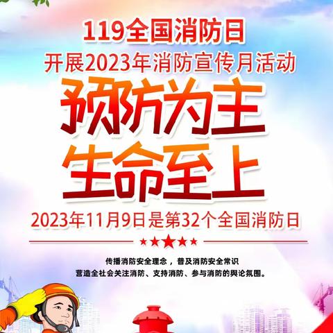 以“演”筑防 防患未“燃”——魏寨街道中心学校开展2023年秋季消防安全逃生应急演练