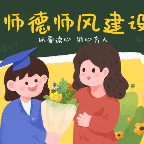 不忘初心，坚守师德——刘庄小学附属幼儿园师德师风培训