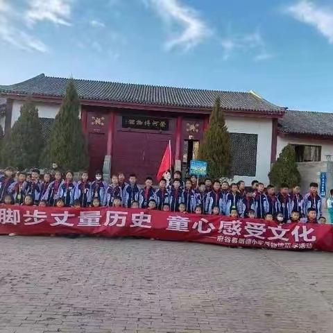 博物馆.研学旅行记——府谷县明德小学三（6）班实践活动