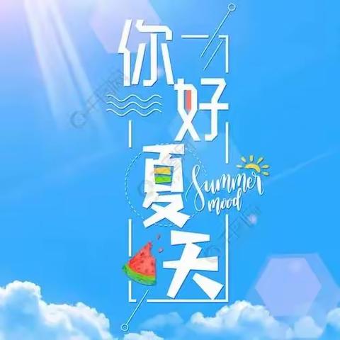 【学前教育宣传月】“欢乐童年 清凉一夏”——德化县蒲坂幼儿园开展庆“六一”欢乐周主题系列活动（一）