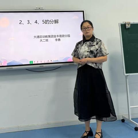 以研促教，遇见更好的自己                  ——大通区幼教集团金丰易居分园学期末教育教学经验分享