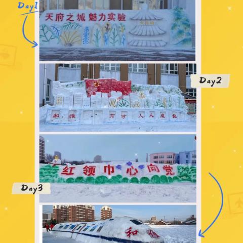 来实验学校，赴一场冬日里的冰雪之约