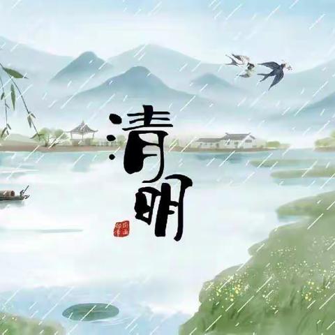 “春雨润于心  清明融于情”——清源幼儿园东高白园区清明节主题活动🍃