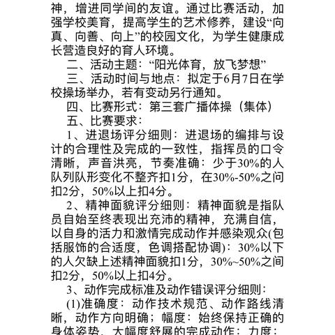 爱家乡 享运动 树文明——罗岭乡初级中学第三套广播体操汇演