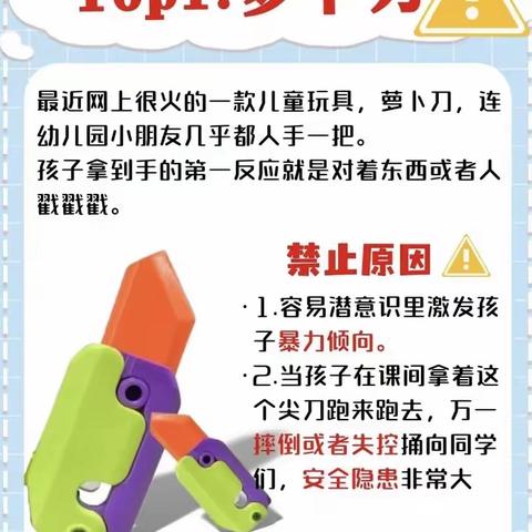 “安全伴我行”———温城中心幼儿园儿童玩具和学生用品安全提醒