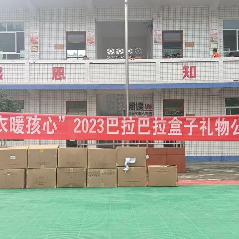 爱聚森马，衣暖孩心——2023巴拉巴拉盒子礼物公益公益行动