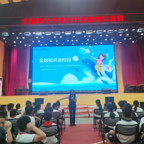 交通银行宁德分行营业部携手“金融知识进校园”活动，中秋节前夕温暖小学课堂