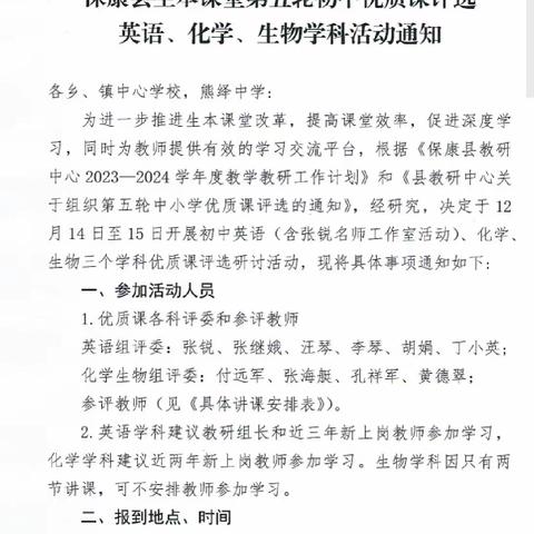 共听同评优质课  齐讲互学新素养