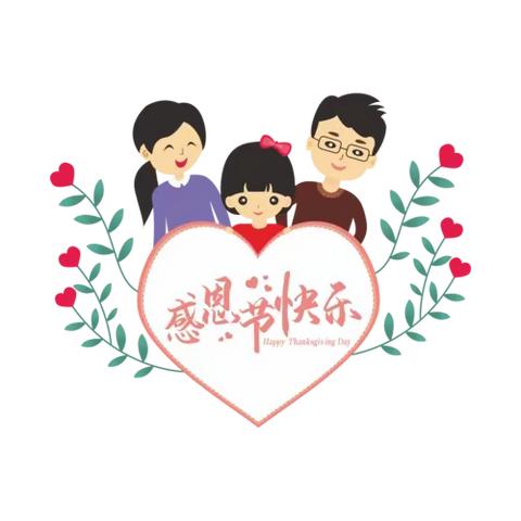 小小感恩心，浓浓感恩情——六村乡新华希望小学（公办寄宿制学校）爱在感恩节活动