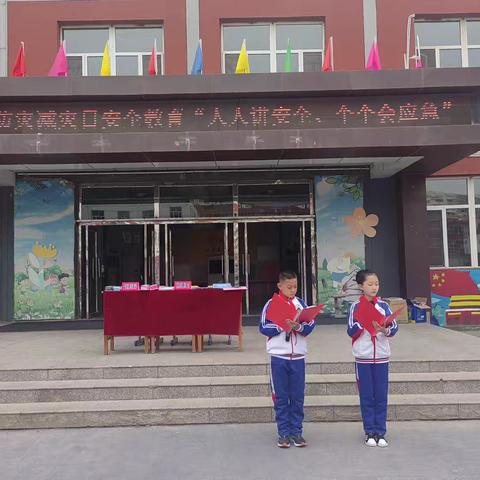 【团结尚美  红色领航】“人人讲安全，个个会应急”—五原县第四小学教育集团防灾减灾日宣传活动
