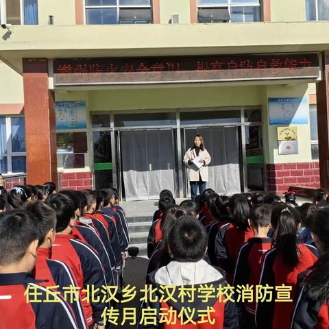 北汉村学校消防宣传活动