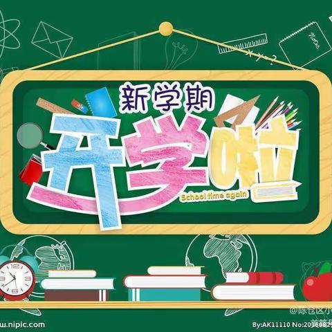 江口街道中心小学北校区开学——打扫卫生，迎接新学期