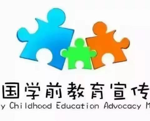 幼小衔接，我们在行动——朱桥公办中心幼儿园学前教育宣传月系列活动