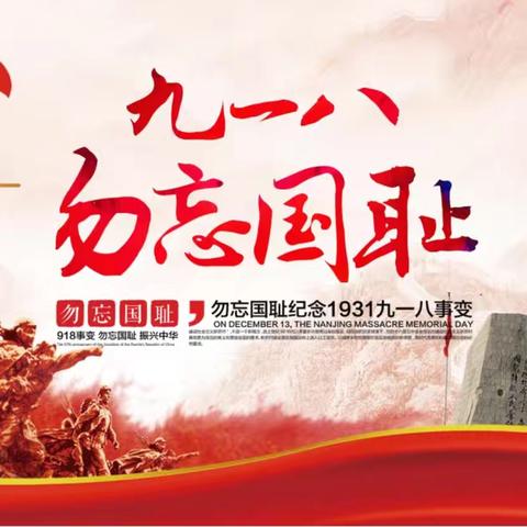 铭记历史     勿忘国耻 朱桥公办中心幼儿园开展“9.18”防空应急疏散演练活动