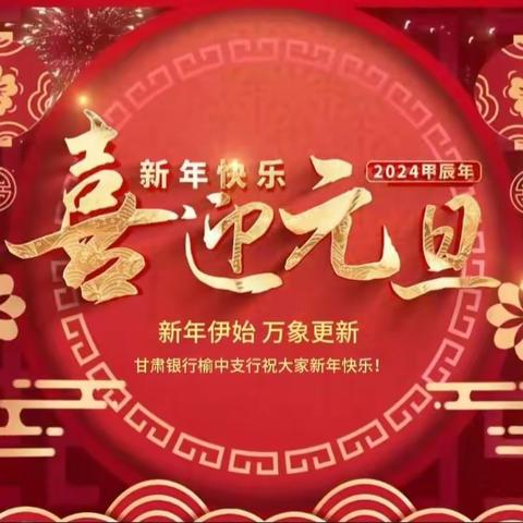 榆中县县长魏孔毅新年前夕调研慰问甘肃银行榆中支行