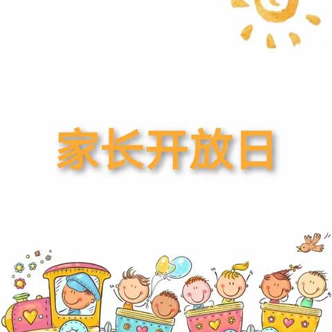 乌鲁木齐县托里乡中心幼儿园乌拉泊第一分园家长开放日活动