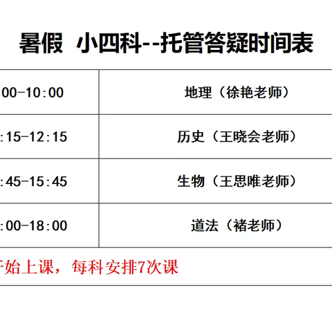 暑期小四科提前学+七下复习：复习+预科全面推进❤️