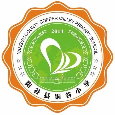 教而不研则浅，研而不教则空——阳谷县铜谷小学语文学科一二年级阅读课展课活动