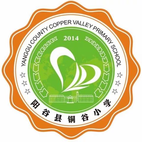 大单元教学，让语文学习实现“大进阶”——阳谷县铜谷小学大单元教学展示活动