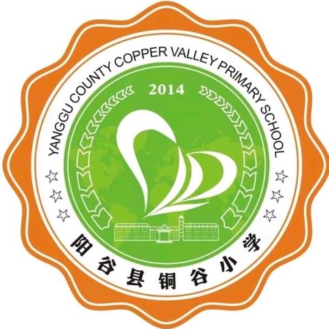 翰墨飘香展风采，妙笔生花书芳华—— —— 阳谷县铜谷小学写字作文展示活动之十四