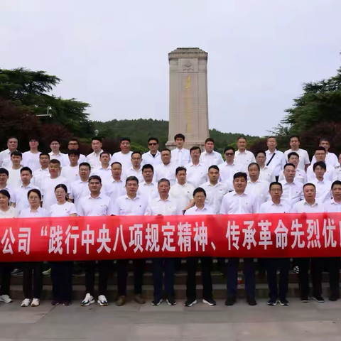 安徽地铁公司党总支开展“践行中央八项规定精神、传承革命先烈优良传统”主题党日