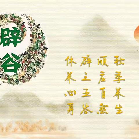 易辰文化乙巳年 秋季辟谷养生邀请函