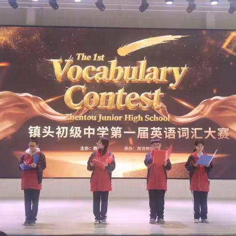 “英”才竞锋芒 “语”你拼词量——镇头初级中学成功举办第一届英语词汇大赛