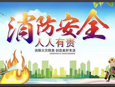 “预防为主，生命至上”头排镇夏塘村委幼儿园消防演练活动