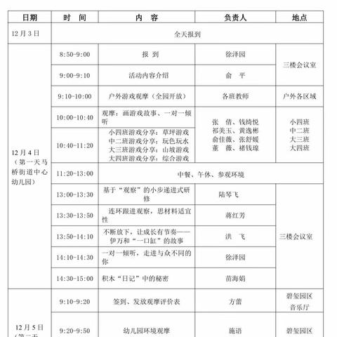 高质量运动游戏构建与精品教学展评研修班