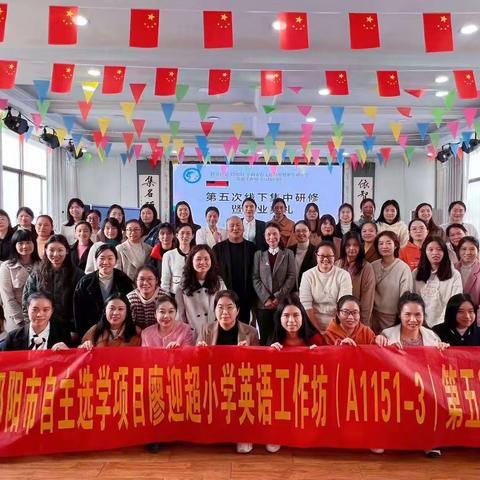 来时花满路，去时果压枝——祁阳市自主选学廖迎超小学英语工作坊（A1151-3）第五次线下集中研修