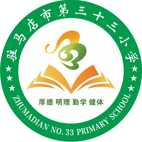 劳动励心志  实践促成长 ———驻马店市第三十三小学试验田劳动纪实