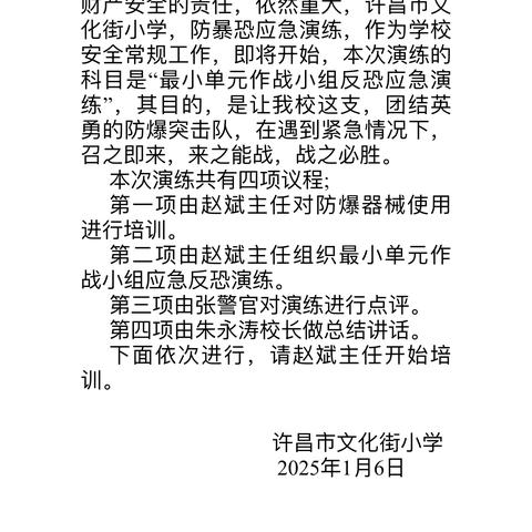 反恐防爆警钟鸣，校园安全保和谐———许昌市文化街小学各校区开展最小单元作战小组应急疏散演练