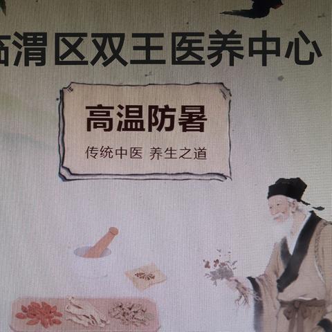 高温防暑，分清阴阳 中医助你守护健康