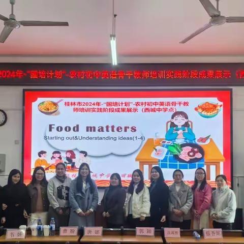 国培引擎，驱动英语教育蓬勃发展——桂林市2024年“国培计划”农村初中英语骨干教师培训实践阶段成果展示活动（临桂区西城中学点）
