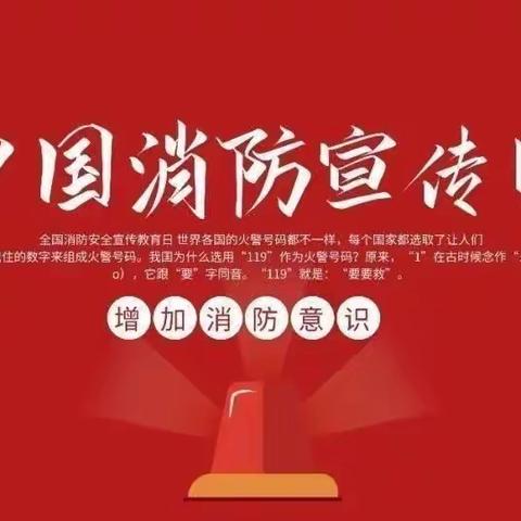 【港峡幼儿园】消防伴我，安全“童”行 ——11.9全国消防日防患未“燃”消防演练活动