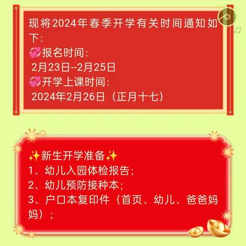 广南县芸蕾幼儿园开学通知