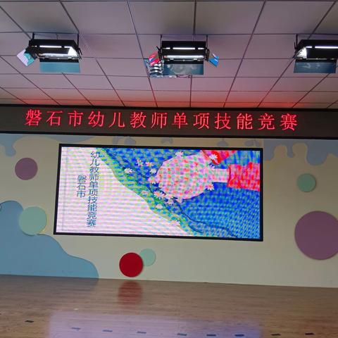 磐石市幼儿教师单项技能竞赛