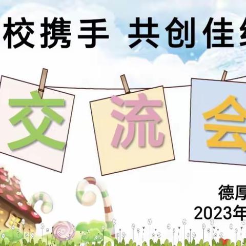 党建引领“家校共育聚合力     携手同心创佳绩”——记文山市德厚镇德厚小学六年级学生主题教育活动暨家长会