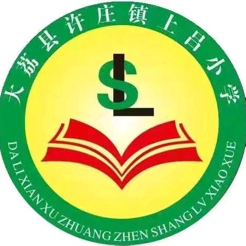 【沉悦时光•红润百年】六月天气战酷暑 工作学习热情高 ——仁厚教育集团许庄镇上吕小学第十六周工作总结