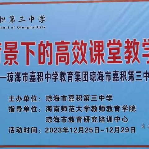 “璞玉初琢，未来可期”——记琼海市嘉积第三中学教学开放周初中心理健康教育汇报课展示活动