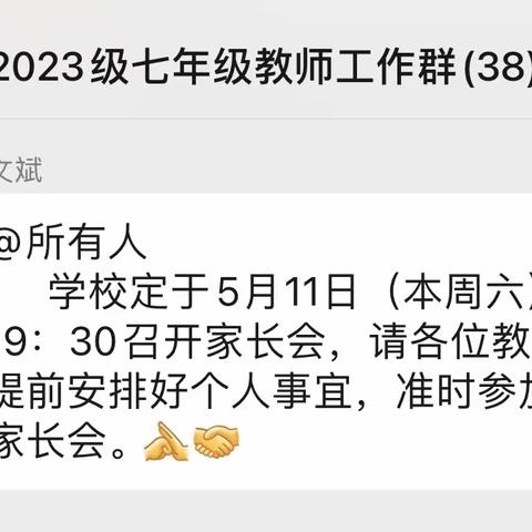 以爱为伴，携手同行——海口市玉沙实验学校七年级召开2024年春季学期期中家长会