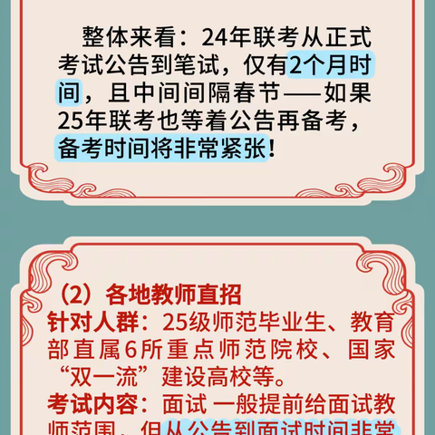 25年“教师上岸”，你需要提前准备这些......