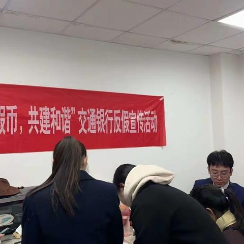 交通银行德阳分行营业部积极开展整治拒收人民币宣传活动与零钱包兑换服务