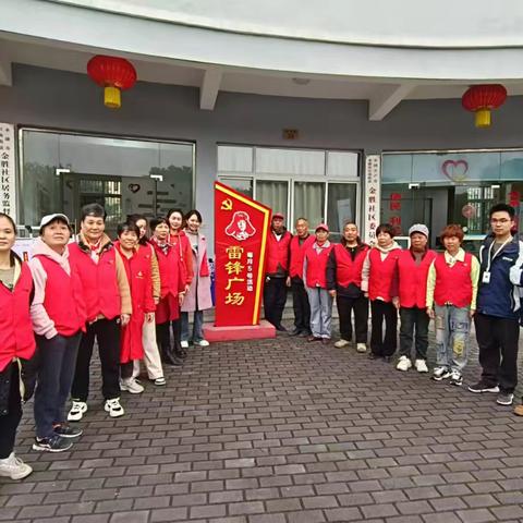 汇志愿力量 创美好生活 2024年12月5日金胜社区雷锋广场