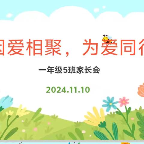 携手同行 共育新苗——平罗县城关第四小学教育集团七小校区一年级（4）班家长会