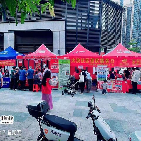 大浪管理处便民服务活动