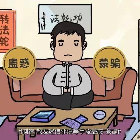 向邪教说“不”---金丰幼儿园反邪教知识宣传