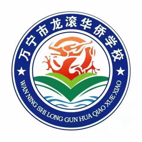 共筑交通安全防线，守护孩子健康成长——万宁市龙滚华侨学校召开“交通安全”家长会