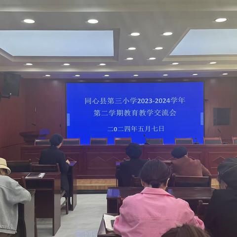 智慧碰撞   共筑教育新篇章 ——同心县第三小学2023-2024学年第二学期语文组、英语组教育教学经验交流活动