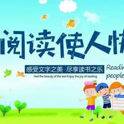 【后港镇菱田小学】经典润童年   书香溢校园——后港镇菱田小学读书节主题活动